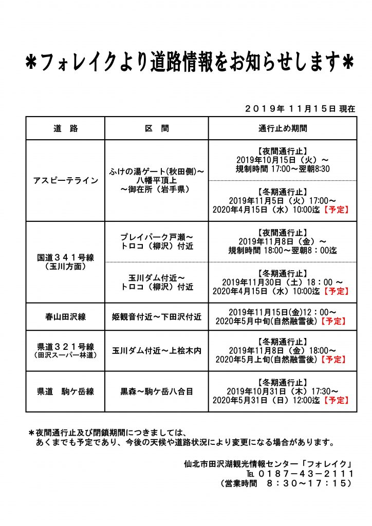 道路情報　’19-20冬期