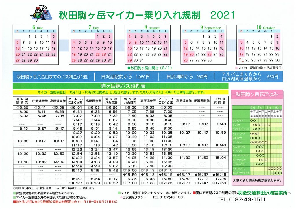 秋田駒ヶ岳　山開き～2021～