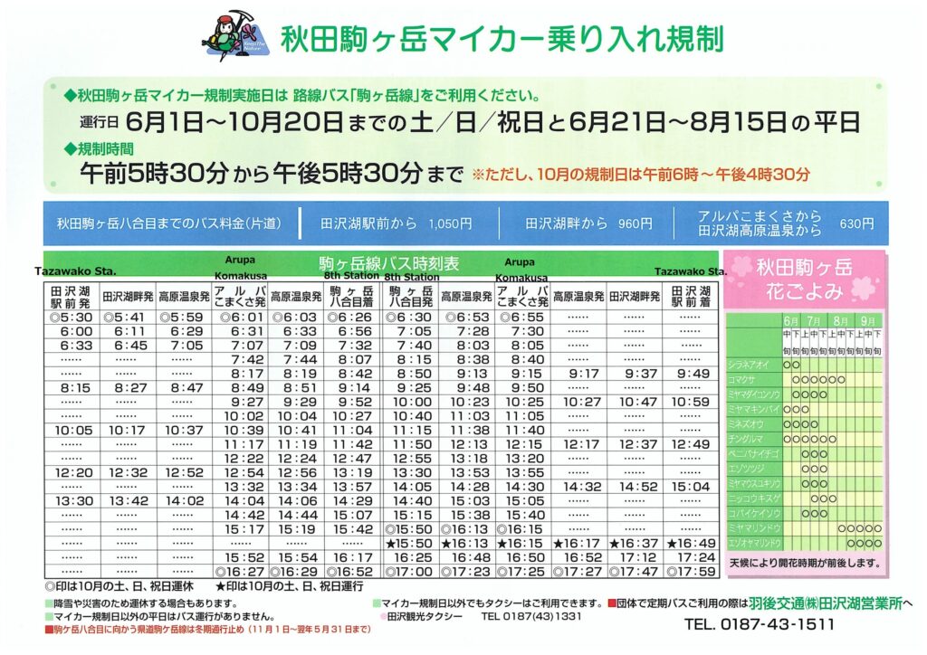 秋田駒ヶ岳に登山をされる皆様へ　～2022～