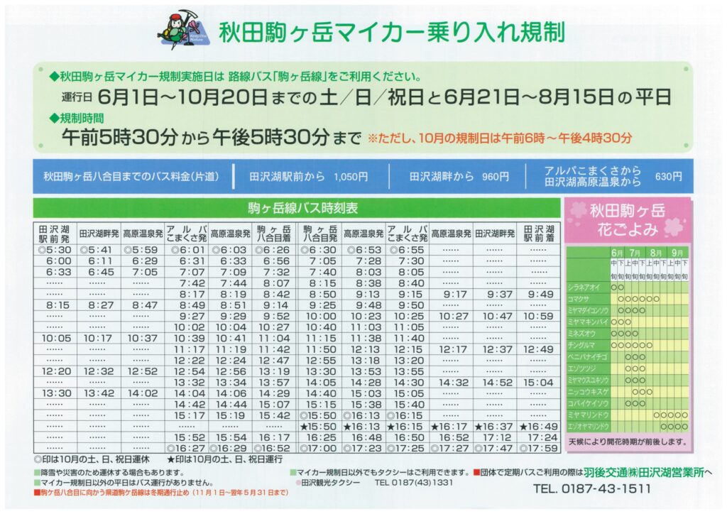 秋田駒ヶ岳　山開き～2023～