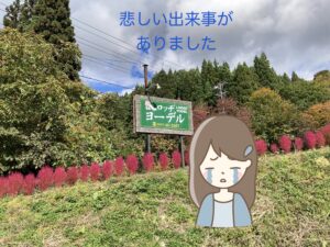 悲しい出来事がありました