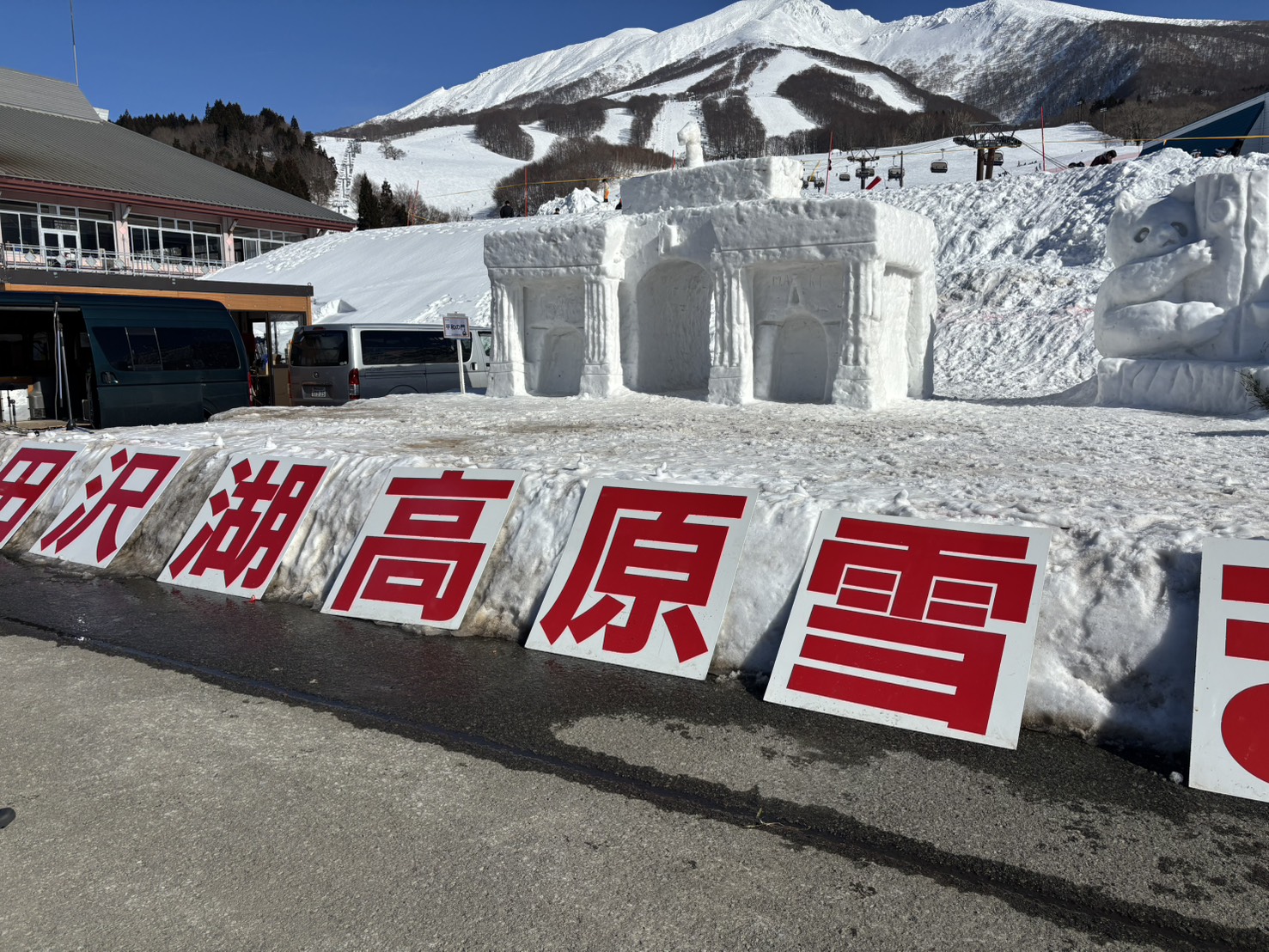 長沢風雪 田沢湖高原雪まつり2026 | ロッヂヨーデル【公式サイト】
