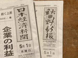 新聞購読について